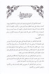 Vesiletür-Ragibin ve Bugyetül-Müstefidin Şerhu Manzumethyl-Burhaniyye البرهانية