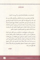al-Muhtasar fi ahkamis-sefer - المختصر في تنزيل السفر