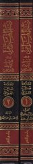 Neylül-Meram min Tefsir Ayatil-Ahkam  - نيل المرام من تفسير آيات الأحكام