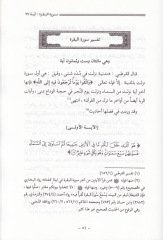 Neylül-Meram min Tefsir Ayatil-Ahkam  - نيل المرام من تفسير آيات الأحكام
