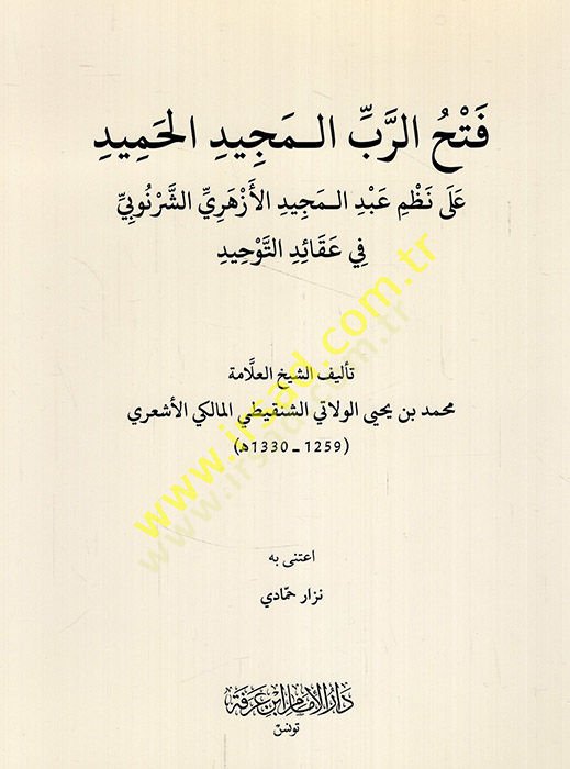 Fethür-rabbil-mecid على نظمي Abdülmecid el-Ezheri Eş-Şernubi fi akaidit-tevhid الأزهري الشرنوبي في عقائد التوحيد