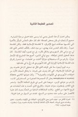 Mukaddimat li-Müellefati Şihabüddin Es-Sühreverdi El-Felsefiyye ves-Sufiyye - مقدمات لمؤلفات شهاب الدين السهروردي