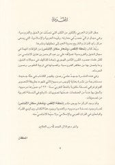 Tuhfetül-Enfüs ve Şiaru Sükkanil-Endelüs - تحفة الأنفس وشعار سكان الأندلس