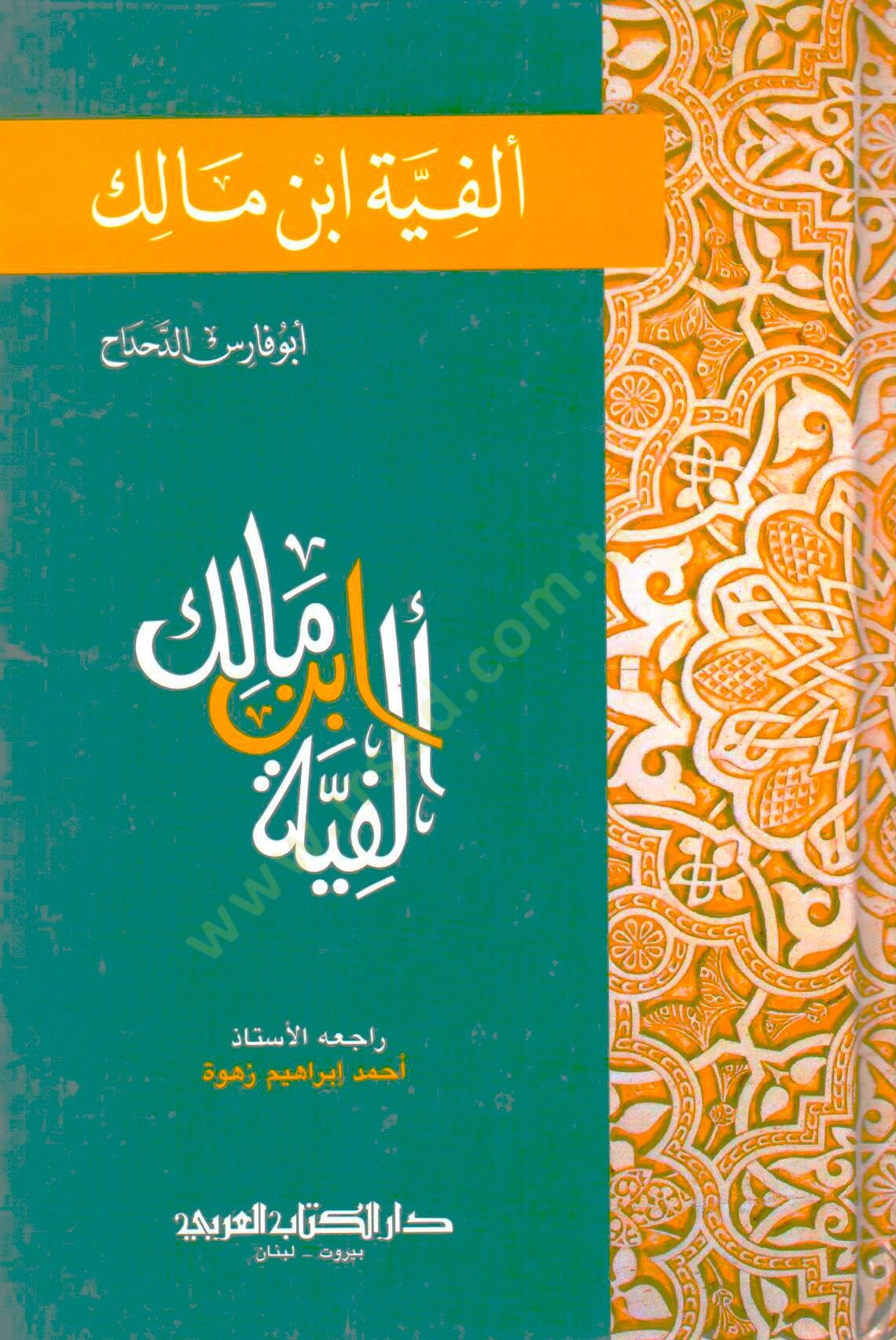 Elfiyyetü İbn Malik  - ألفية ابن مالك