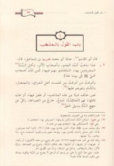 Kitabüs-Sünne  - كتاب السنة