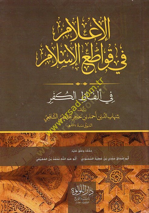 el-Ilam fi Kavatıil-Islam fi Elfazil-Küfr