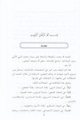 Er-Ravzüz-Zahir fi İsnadil-Habs lil-İslamil-Bahir - الروض الزاهر في إسناد الحبس للإسلام الباهر