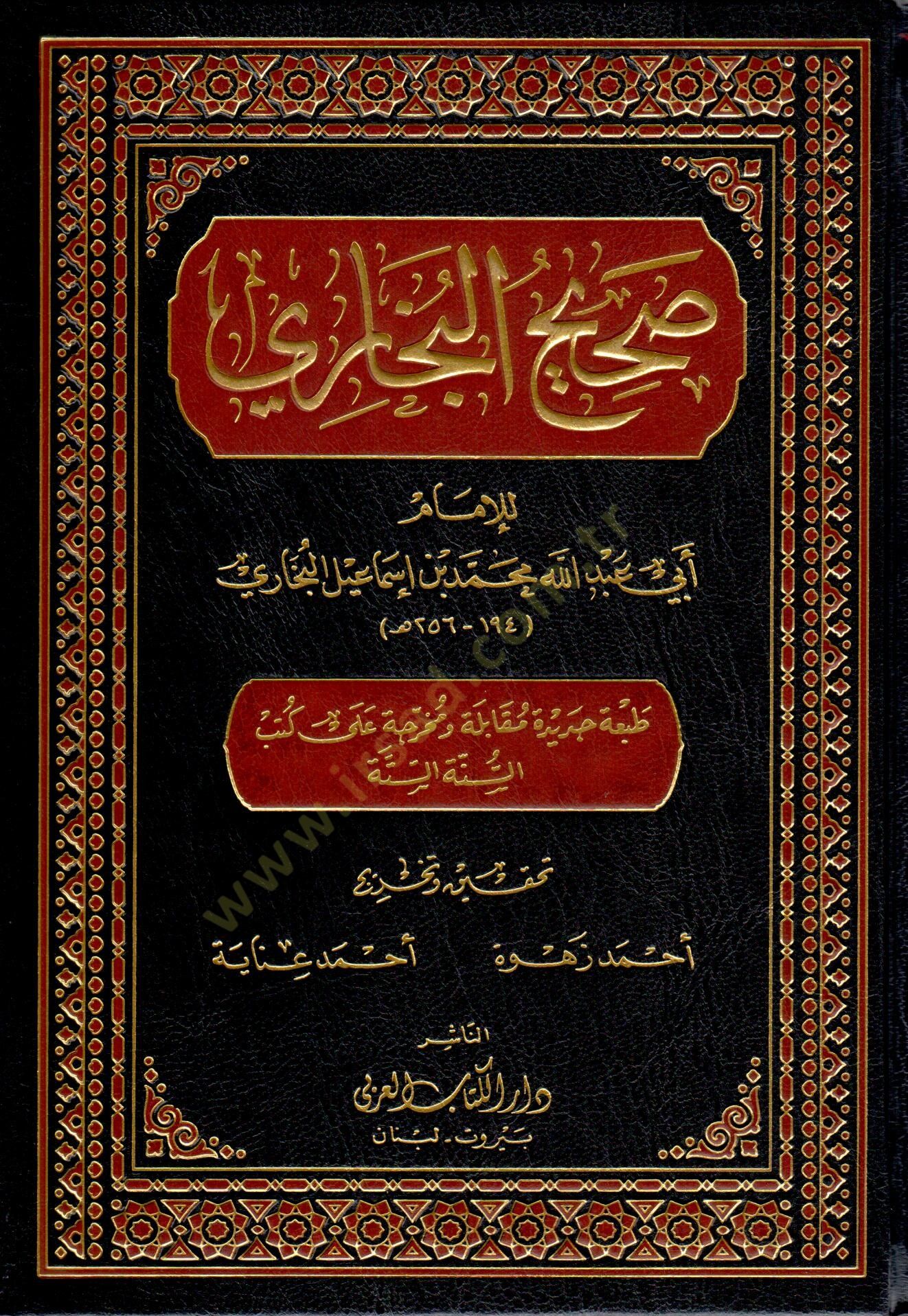 Sahihül-Buhari Taba Cedide Mukabele ve Muhrice ala Kütübis-Sünnetis-Sitte - صحيح البخاري