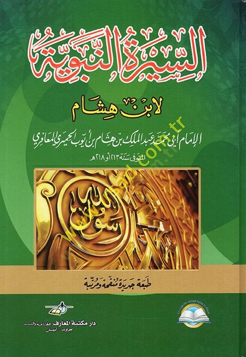 es-Siretun-Nebeviyye - السيرة النبوية لابن هشام