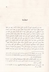 المعجزة في المتخيل الإسلامي