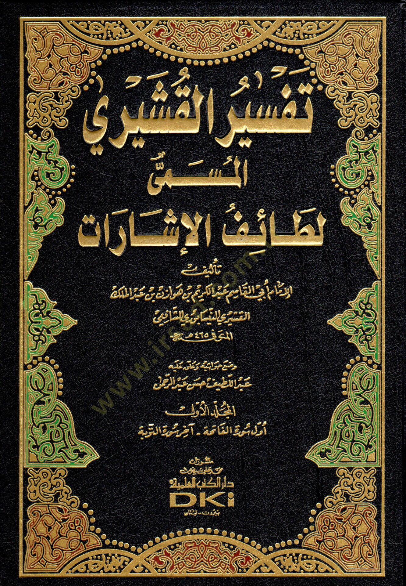 Tefsirül-Kuşeyri Letaifül-İşarat - تفسير القشيري المسمى لطائف الإشارات