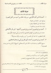 Es-Sikat mimmen Lem Yeka fil-Kütübis-Sitte - الثقات ممن لم يقع في الكتب الستة