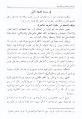 El-İslam vel-Mezahibül-Felsefiyye Nahve Menhec li-Dirasetil-Felsefe - الإسلام والمذاهب الفلسفية نحو منهج لدارسة الفلسفة