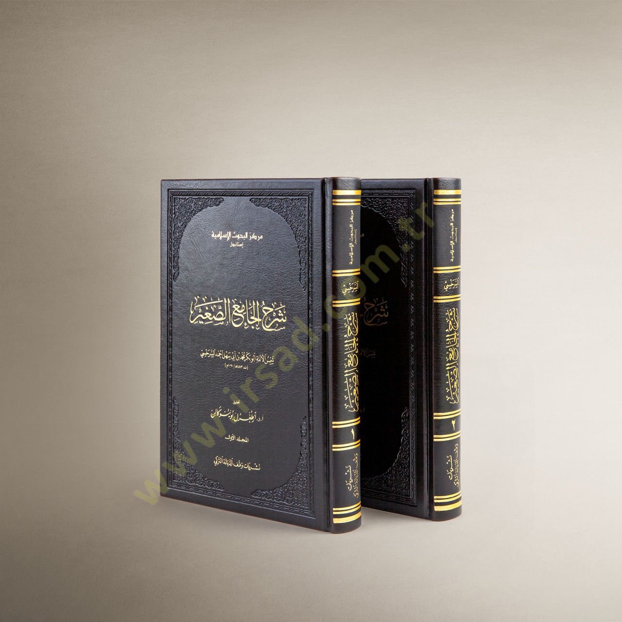 Şerhül-Camiis-Sagir - شرح الجامع الصغير