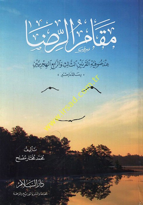 Makamür-Rıza inde Sufiyyetil-Karneynis-Salis ver-Rabi El-Hicriyyeyn - مقام الرضا عند الصوفية القرنين الثالث والرابع الهجريين