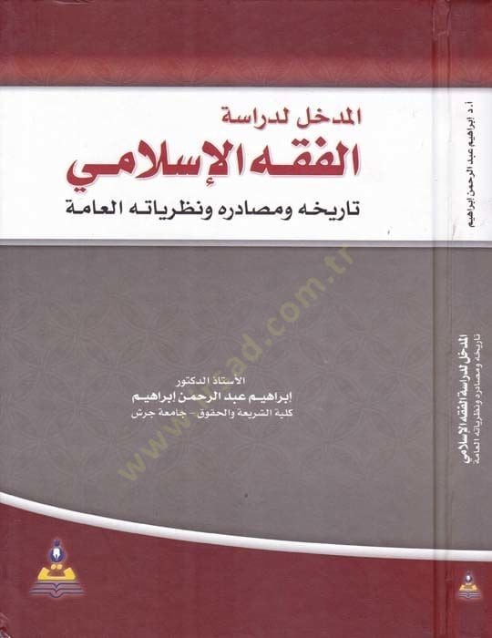 El-Medhal li-Dirasetil-Fıkhil-İslami Tarihuhu ve Mesadiruhu ve Nezeriyyatühül-Amme - المدخل لدراسة الفقه الإسلامي تاريخه ومصادره ونظرياته العامة