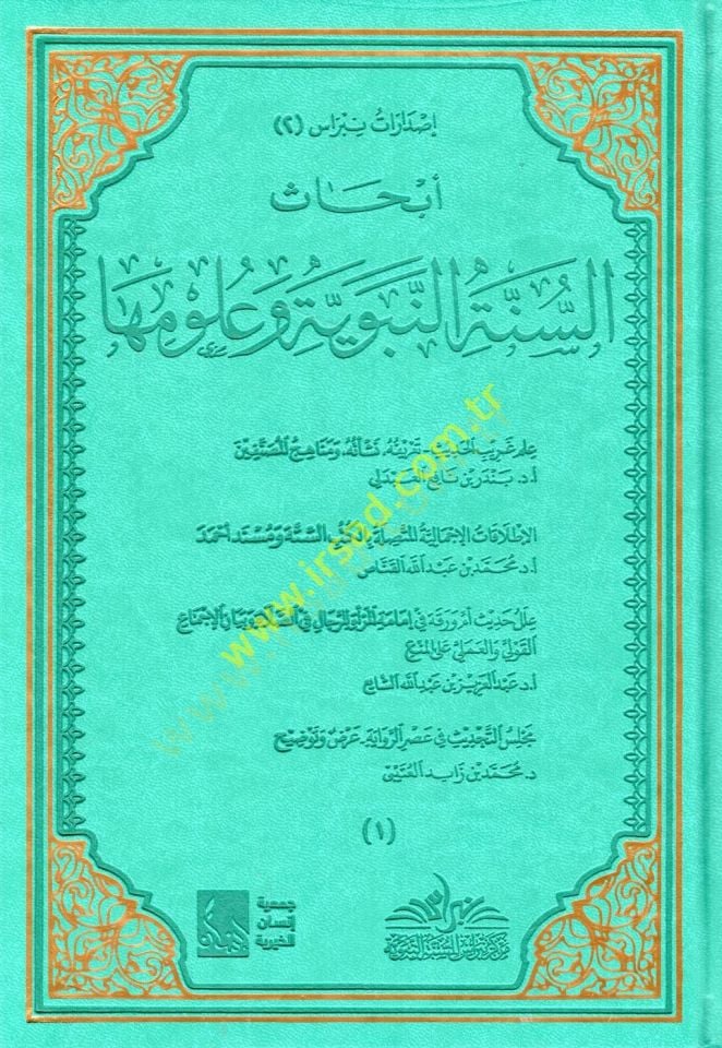 Ebhasüs-sünnetin-nebeviyye ve ulumiha  - أبحاث السنة النبوية وعلومها