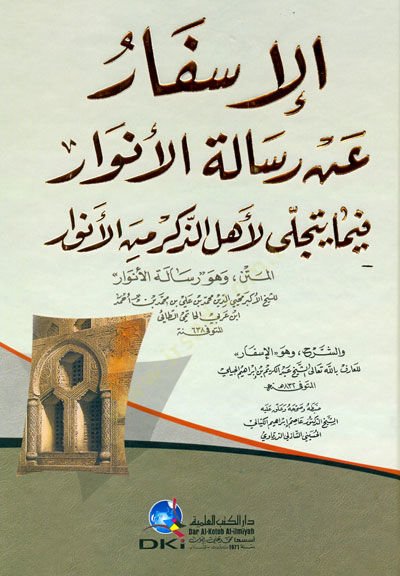 El-ISfar an Risaletil-Envar fima Yetecella li-Ehliz-Zikr minel-Envar الذكر من الأنوار