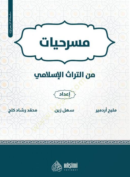 مسرحيات Minet-Tarihil-Arabi / Halidi maarif - مسرحيات من التراث الإسلامي