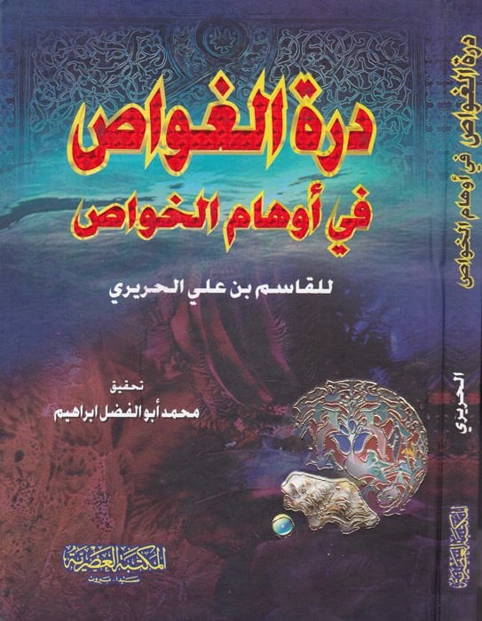 Dürretül-Gavvas fi Evhamil-Havas  - درة الغواص في أوهام الخواص