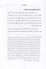 el-İnhibasul-Menşei li Hakkil-Murur fil-Eradiz-Ziraiyye Dirase Mukarine bil-Fıkhil-İslami - الإنحباس المنشئ  لحق المرور في الأراضي الزراعية دراسة مقارنة بالفقه الإسلامية