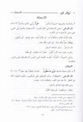 Eş-Şevahidüş-Şiriyye fi Tefsiril-Kurtubi  - الشواهد الشعرية في تفسير القرطبي