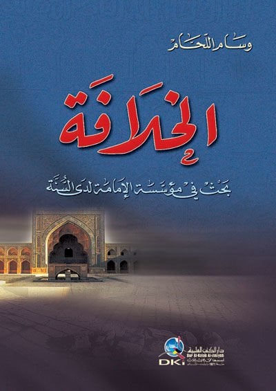 الخلافة بهس في Müessesetil-Imame Ledas-Sunnah