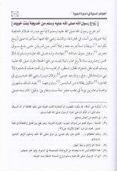 El-Cevahirüs-Süneyye fis-Siretin-Nebeviyye - الجواهر السنية في السيرة النبوية