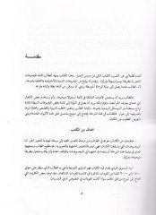 Et-Tabirül-Müvecceh lil-Müsteval-Mutavassıt min Gayrin-Natıkin bil-Arabiyye الناطقين بالعربية