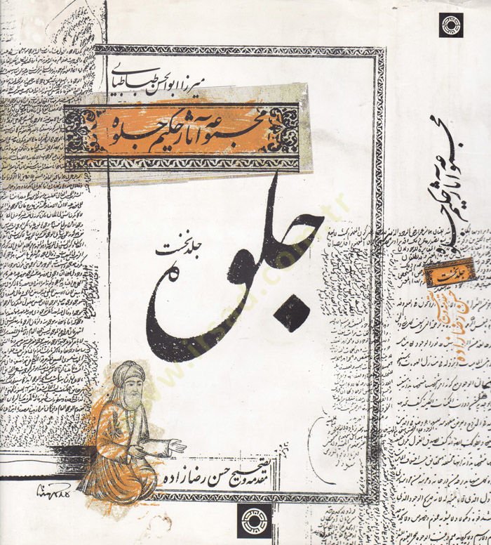 Mecmua-i Asar-ı Hakim Cilveh  - مجموعة آثار حكيم جلوه