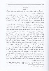 El-Fethül-Mübin fi Tarifi Mustalahatil-Fukaha vel-Usuliyyin - الفتح المبين في تعريف مصطلحات الفقهاء والأصوليين