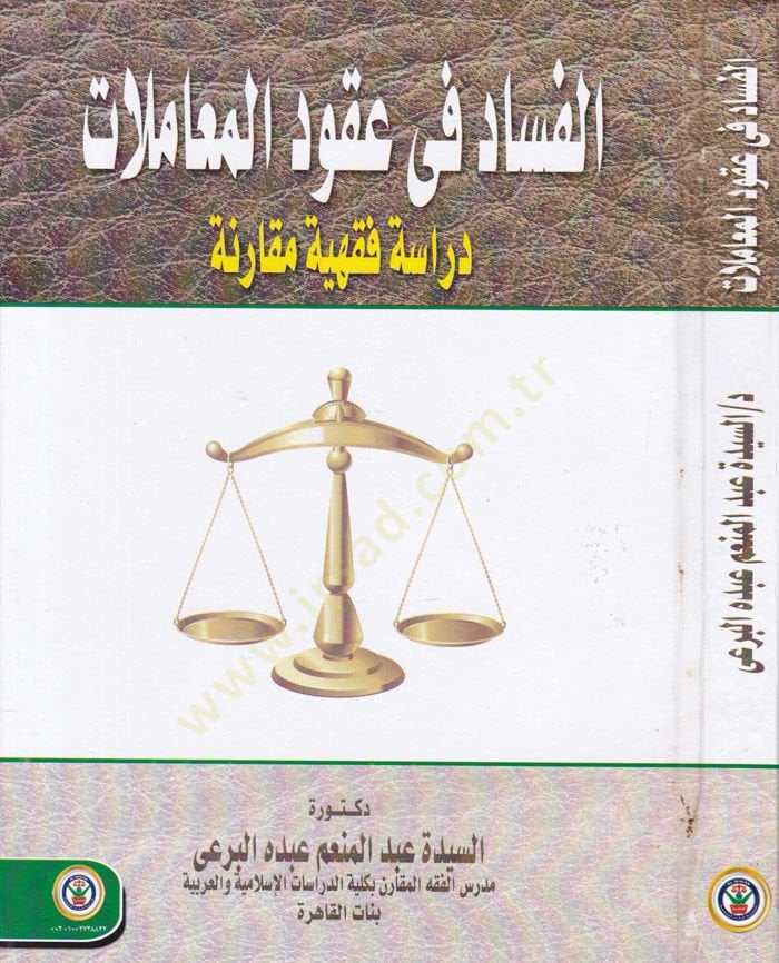 el-Fesad fil-Ukudil-Muamelat Dirase Fıkhiyye Mukarine - الفساد في عقود المعاملات المالية دراسة فقهية مقارنة