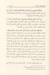 Sıfatu Vuduin-Nebi (S.A.V.) fil-Mesail Fıkhiyye - صفة وضوء النبي  في مسائل فقهية