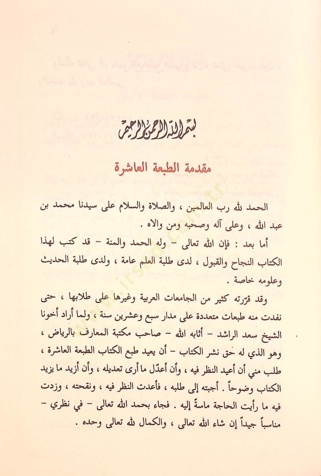 Teysiru Mustalahil-Hadith - تيسير مصطلح الحديث