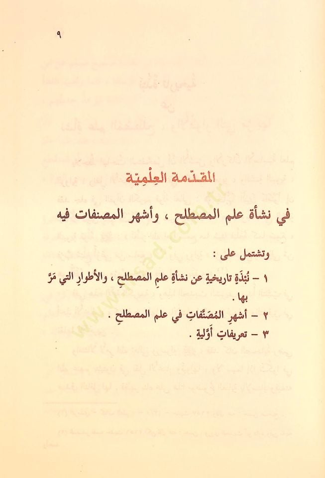 Teysiru Mustalahil-Hadith - تيسير مصطلح الحديث