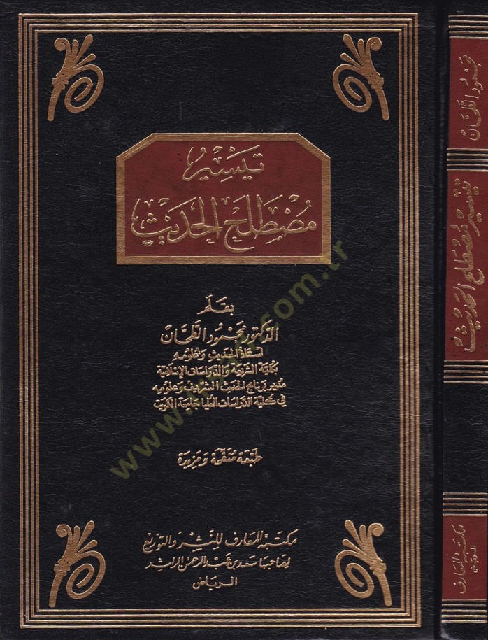 Teysiru Mustalahil-Hadith - تيسير مصطلح الحديث