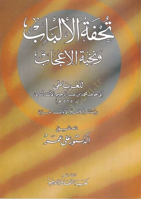Tuhfetül-Elbab ve Nuhbetül-Acab  - تحفة الألباب ونخبة الأعجاب