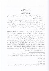 Edebüş-Şuhud  - أدب الشهود