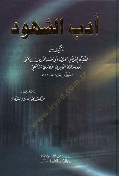 Edebüş-Şuhud  - أدب الشهود