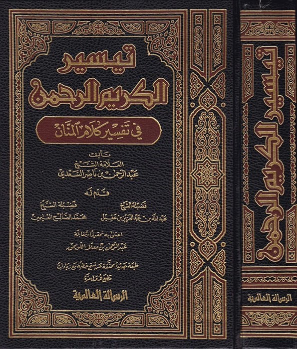 Teysirül-Kerimir-Rahman fi Tefsiri Kelamil-Mennan