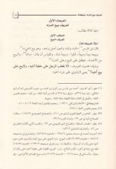 Beyül-Mizad Dirase Fıkhiyye Kanuniyye Meydaniyye - بيع المزاد دراسة فقهية قانونية ميدانية