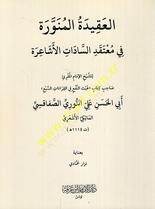 el-Akidetül-münevvere fi mutekads-sadatil-Eşaire  - العقيدة المنورة في معتقد السادات الأشاعرة