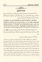 Letaifü'l-İşarat li-Fünuni'l-Kıraat   - لطائف الإشارات لفنون القراءات