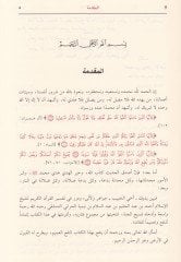 Cevahirüt-Tafsir - جوهر التفسير