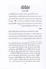 Mevkifuş-Şeriatil-İslamiyye minel-Mümarisatit-Tıbbiyyetil-Mutealleka bi Ğaşail-Bekara Dirase Fıkhiyye Mukarine - موقف الشريعة الإسلامية من الممارسات الطبية المتعلقة بغشاء البكارة دراسة فقهية مقارنة