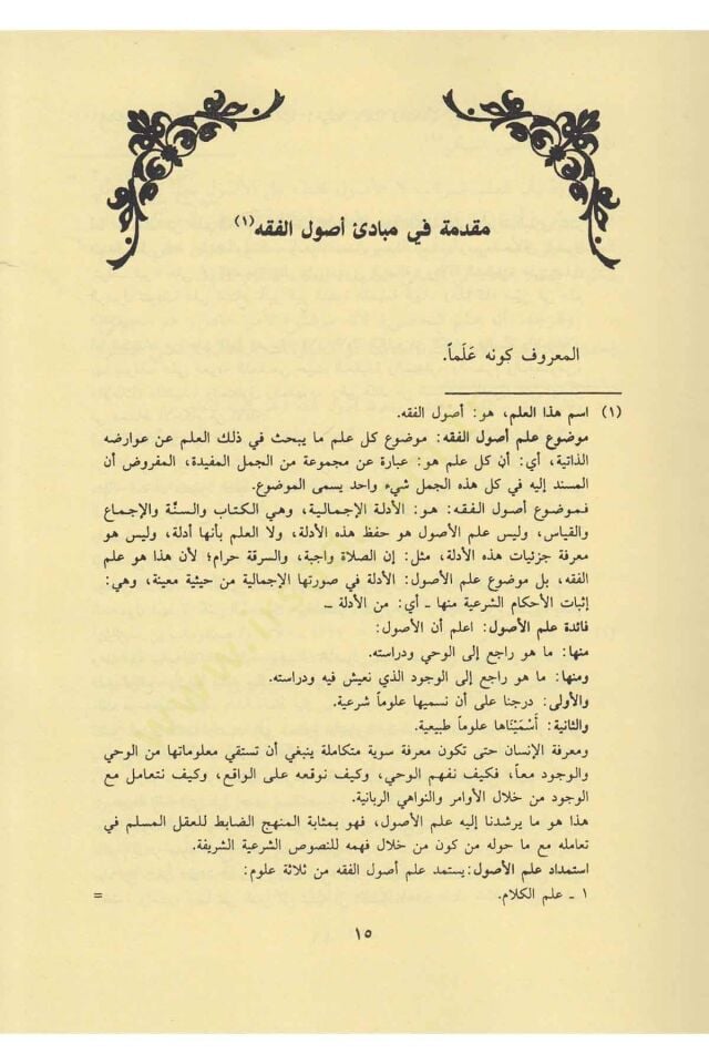 شرح المنار في أصول الفقه — ابن فرشتة | مكتبةالإرشاد - Şerhul Menar fi Usulil Fıkh — İbn Ferişte | İrşad