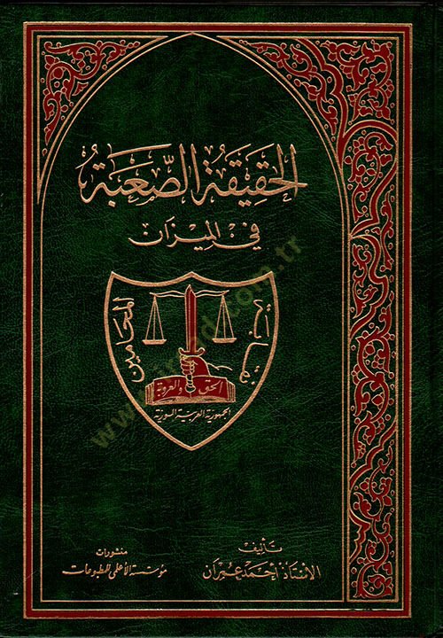 الحقيقة-السبع في الميزان الجدل والرودود