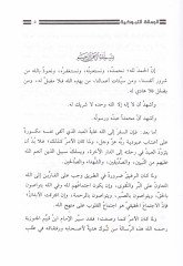 الرسالة التبوكية - الرسالة التبوكية