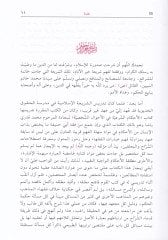 Muhtasar Şerhül-Ahkamiş-Şeriyye fi Ahvaliş-Şahsiyye  - مختصر شرح الأحكام الشرعية في الأحوال الشخصية