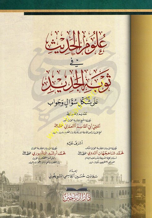 Ulumul-hadith fi sevbihil-cedid ala form of question and answer
